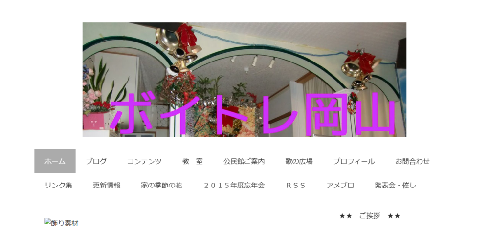パトス・ヴォイストレーニングの公式サイト