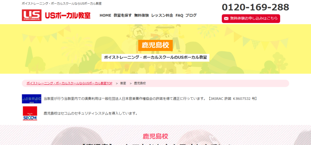 USボーカル教室 鹿児島校の公式サイト