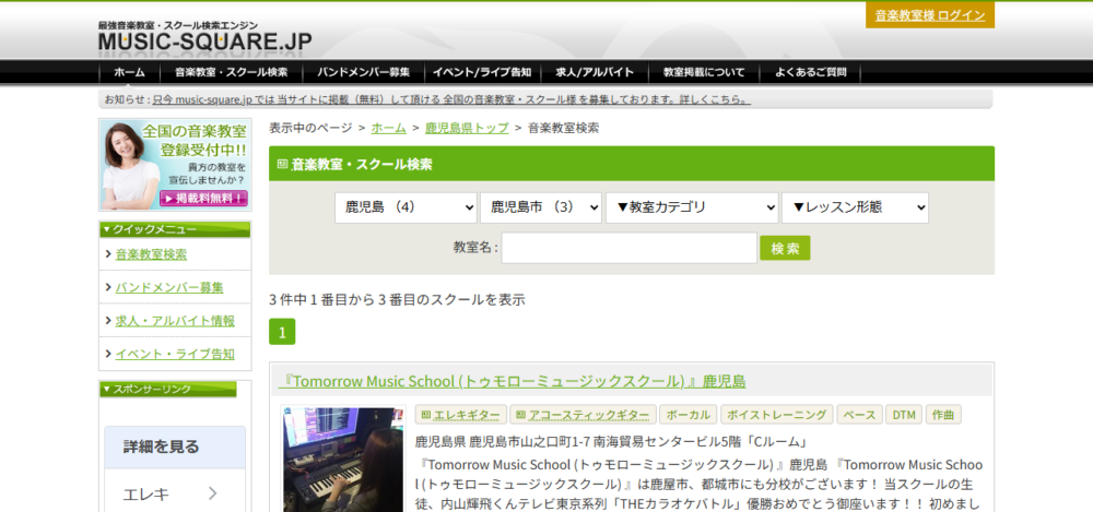 Tomorrow Music Schoolの公式サイト