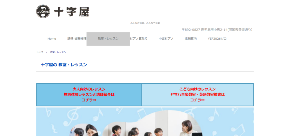 ヤマハ音楽・英語教室 ミュージック・サロンクロスの公式サイト