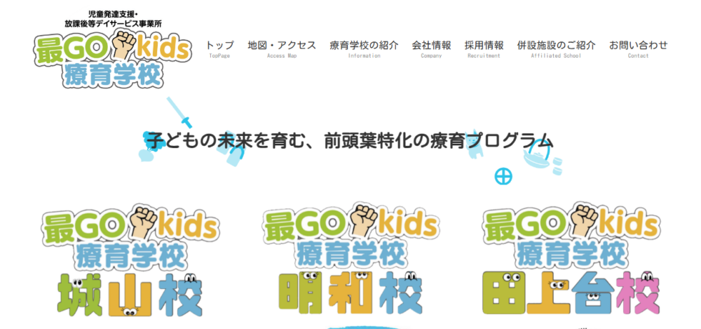 最GO-kids城山スクールの公式サイト