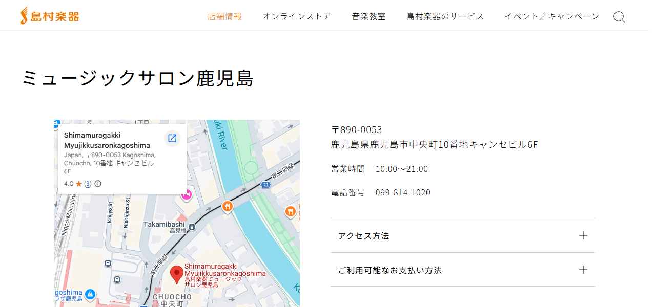 島村楽器 ミュージックサロン鹿児島の公式サイト