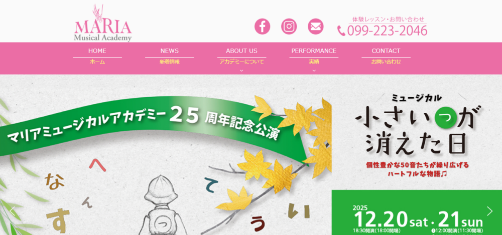マリアミュージカルアカデミーの公式サイト