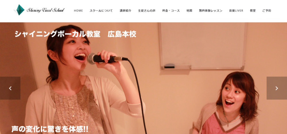 シャイニングボーカル教室広島本校の公式サイト
