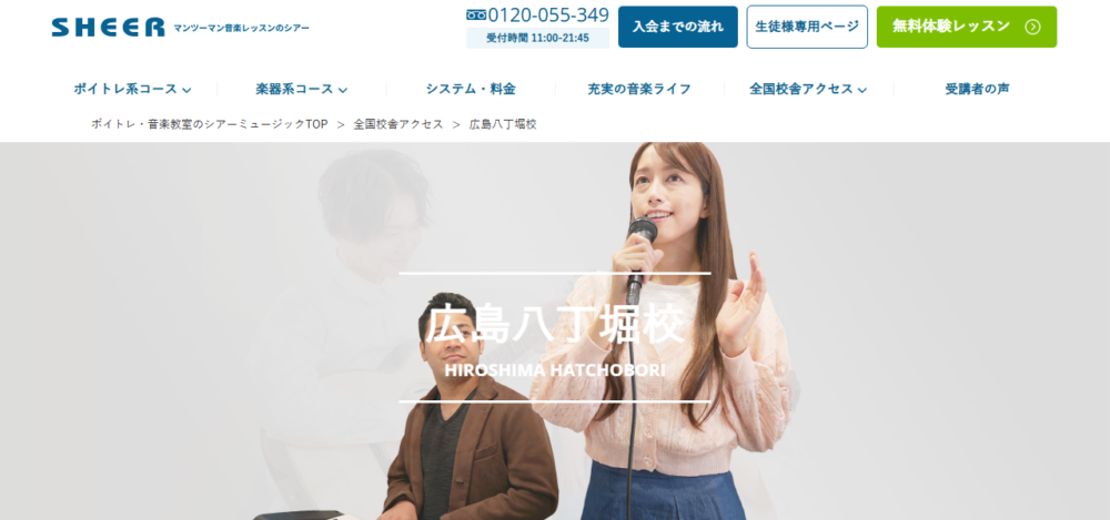 シアーミュージック広島八丁堀校の公式サイト