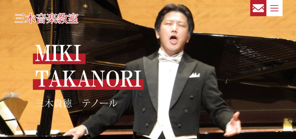 三木音楽教室 ヴォイストレーニング教室の公式サイト