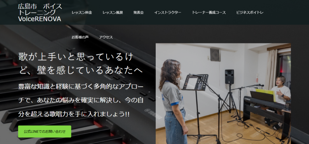 Voice RENOVA広島教室(ボイストレーニングスクール)の公式サイト