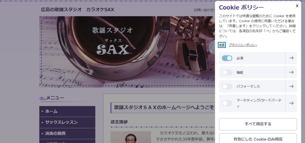 歌謡スタジオＳＡＸの公式サイト