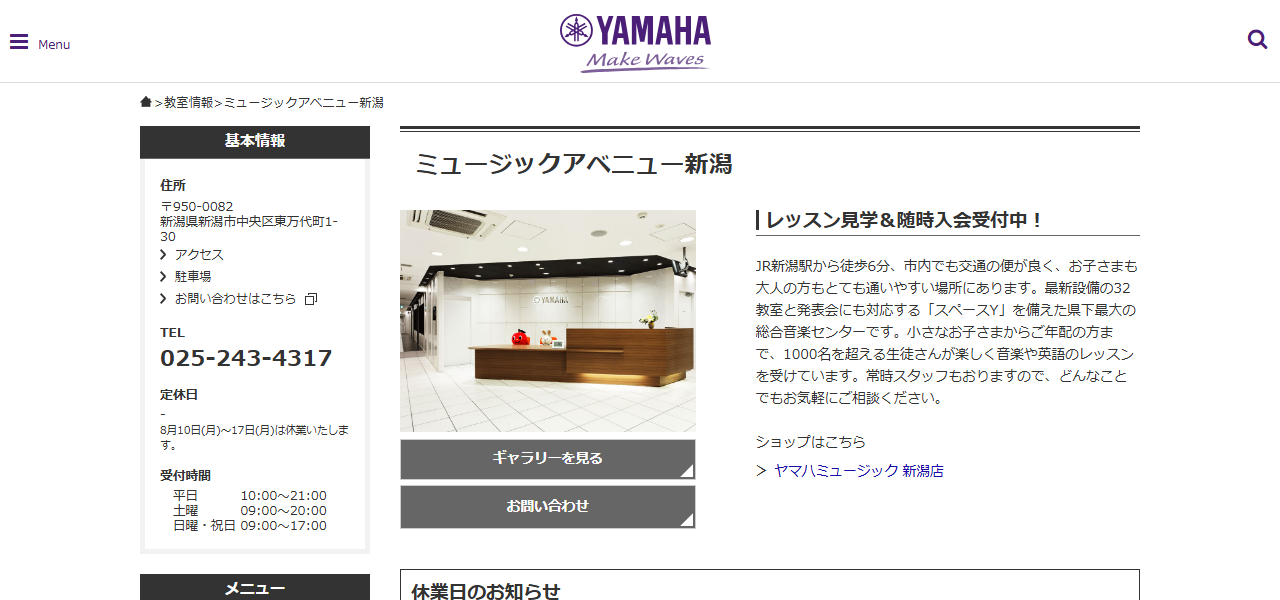 ミュージックアベニュー新潟 ヤマハミュージック（ヤマハ音楽教室・ヤマハミュージックレッスン・ヤマハ英語教室）の公式サイト