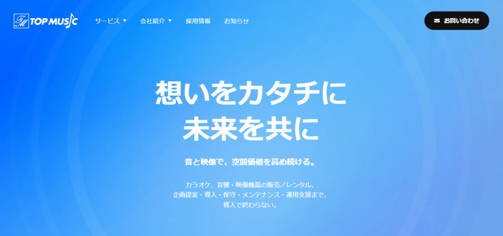 （株）トップミュージックの公式サイト