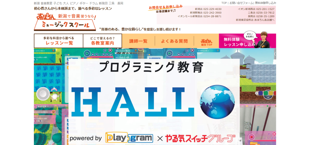 あぽろんミュージックスクール企画室の公式サイト