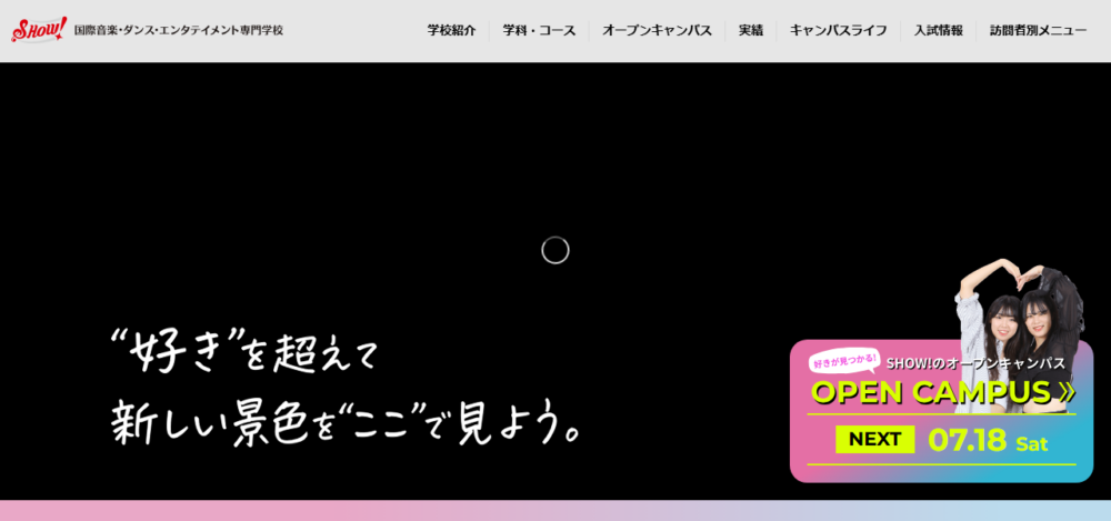 国際音楽・ダンス・エンタテイメント専門学校の公式サイト