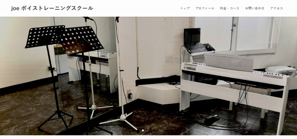 joe ボイストレーニングスクールの公式サイト
