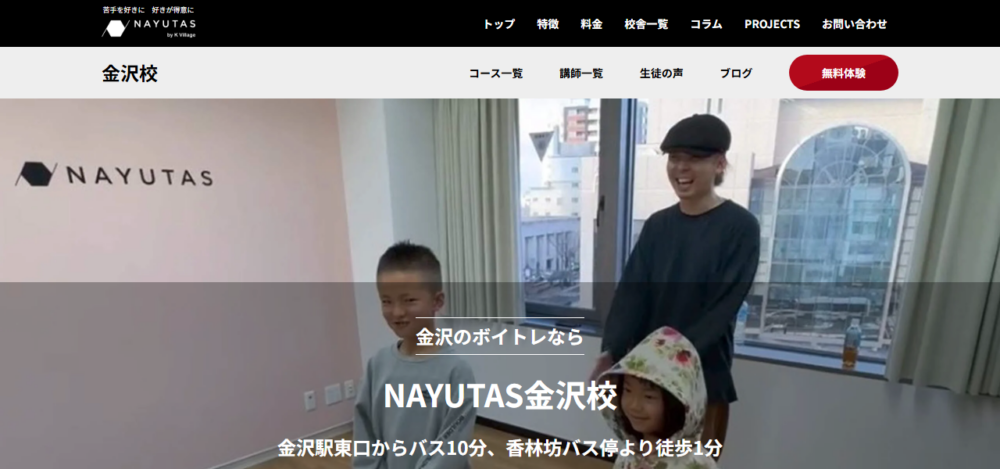 NAYUTAS金沢校の公式サイト