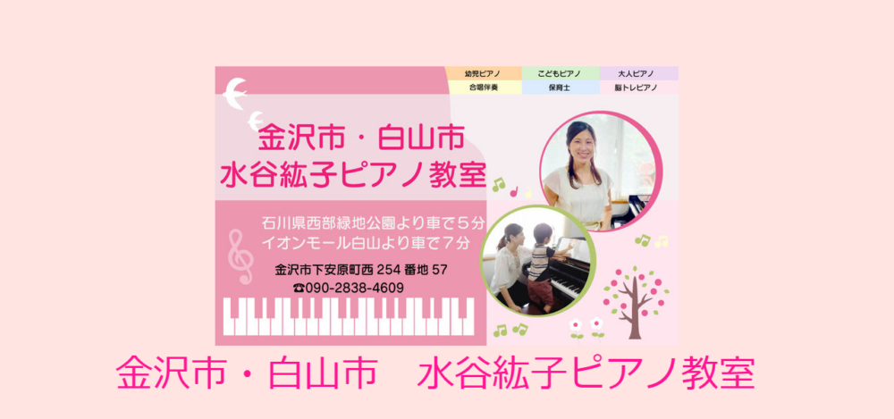 水谷紘子ピアノ教室の公式サイト