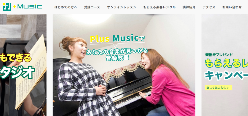 プラスミュージック【金沢教室】の公式サイト