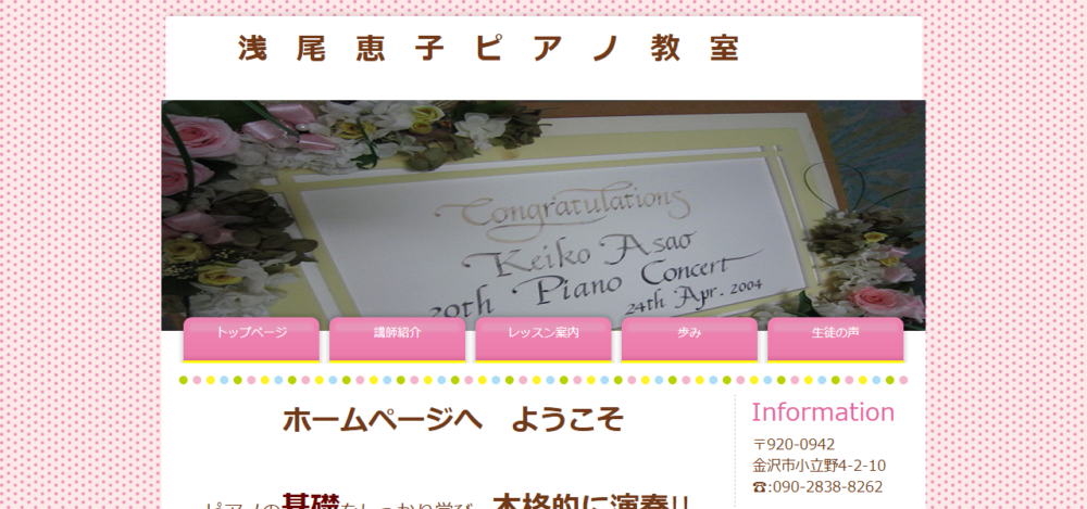 浅尾恵子ピアノ教室の公式サイト