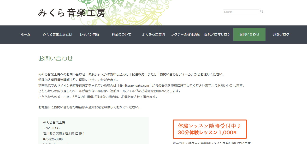 みくら音楽工房の公式サイト