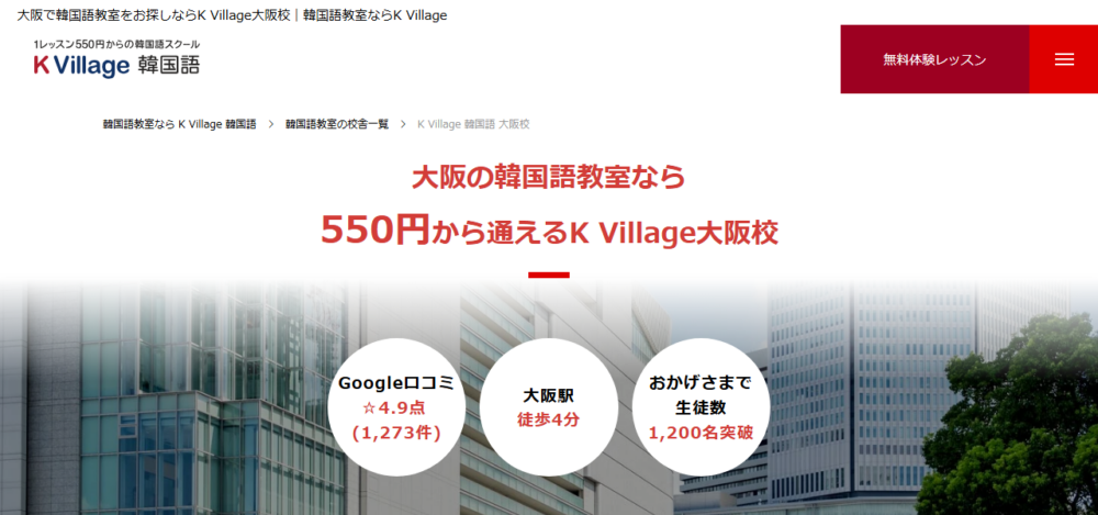 韓国語教室 K Village 大阪校の公式サイト