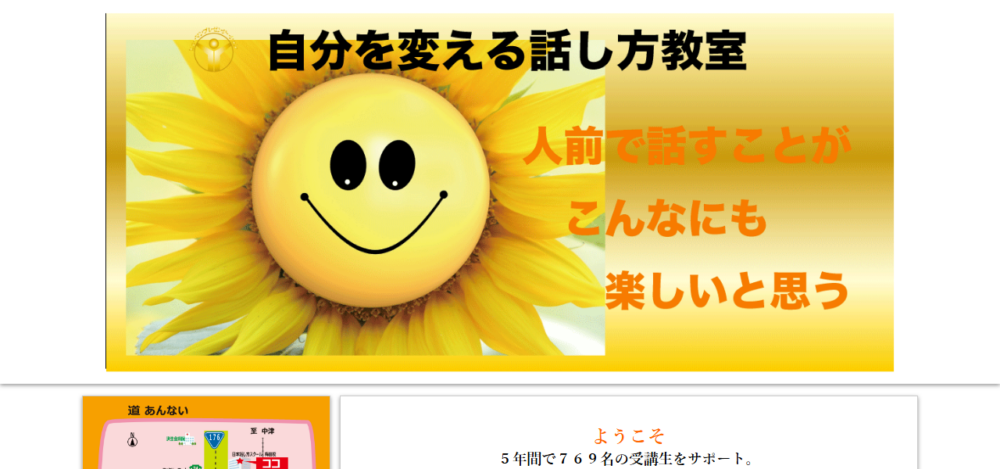 日本話し方スクールの公式サイト