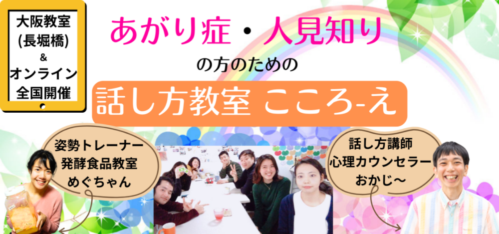 あがり症の人のための話し方教室「こころ-え」の公式サイト