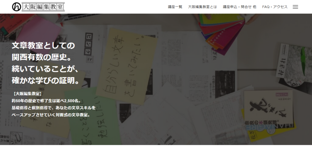 大阪編集教室の公式サイト