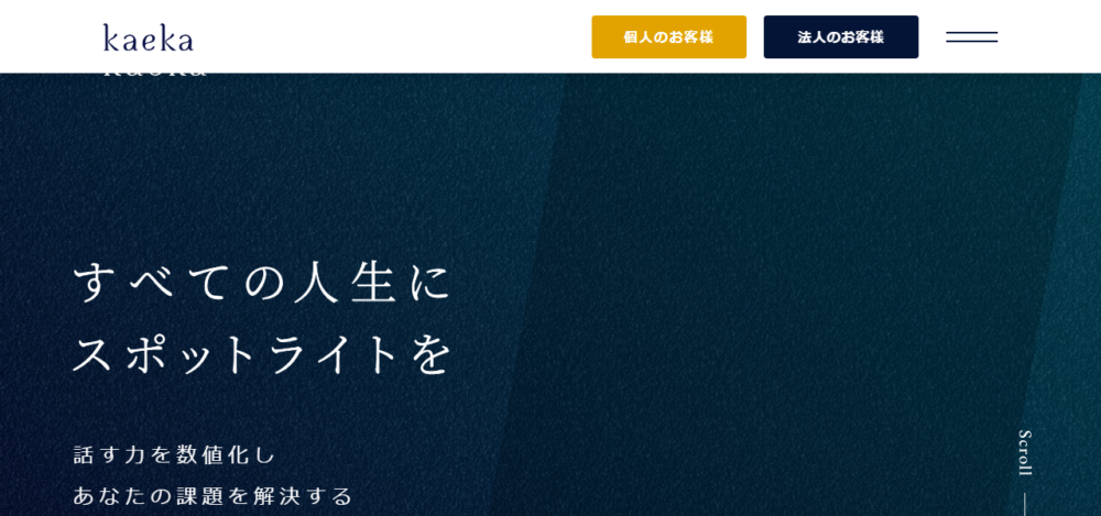話し方トレーニングサービスkaeka 銀座校の公式サイト