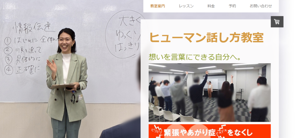 ヒューマン話し方教室の公式サイト