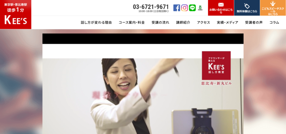 話し方教室KEE'S 新丸ビルレッスンルームの公式サイト
