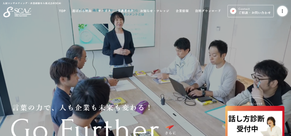 （株）ＳＣＡｉ 渡邉由規話し方教室の公式サイト