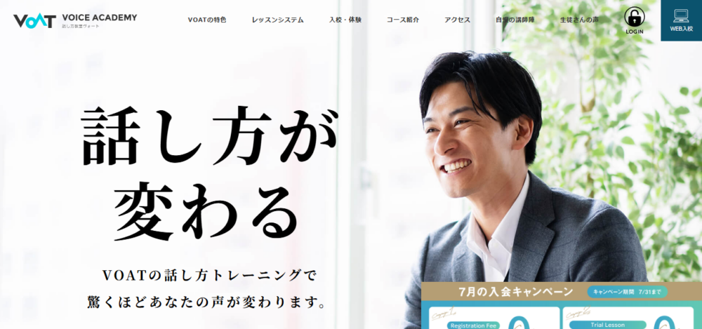 VOAT話し方教室 福岡校の公式サイト