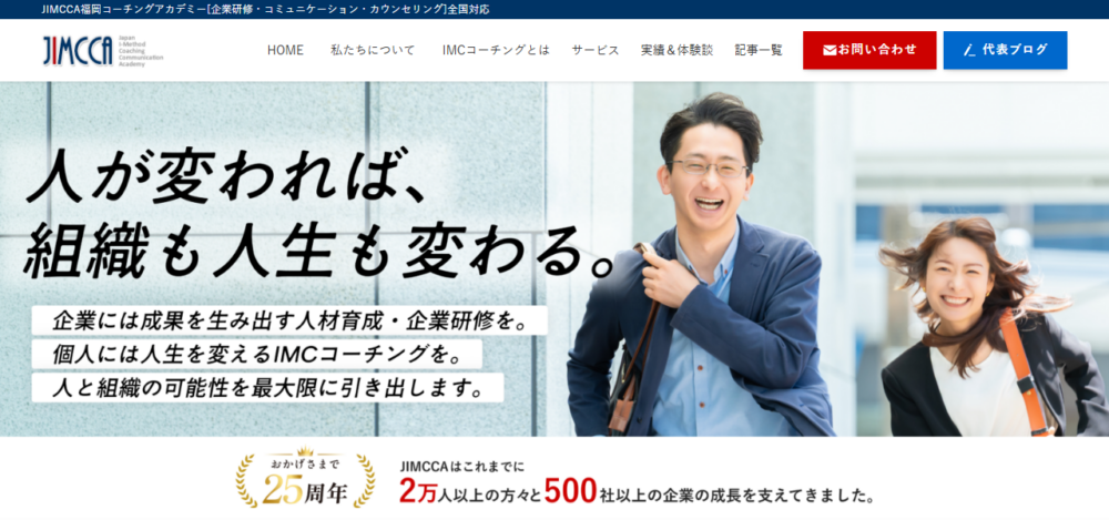 福岡コーチングアカデミーの公式サイト