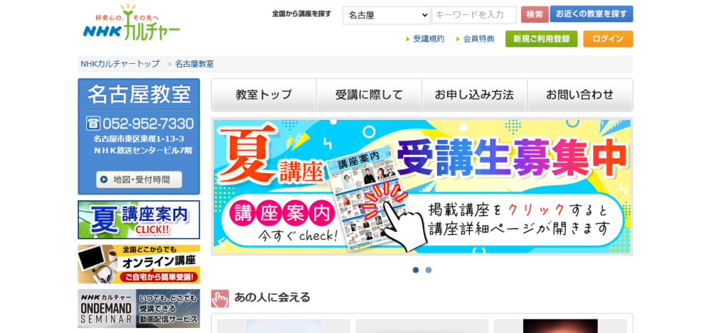 NHK文化センター 名古屋教室の公式サイト