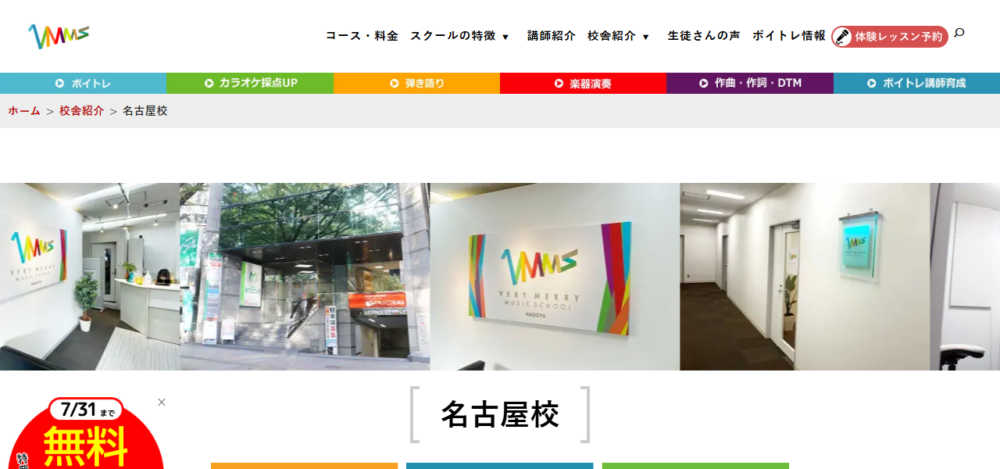 ベリーメリーミュージックスクール 名古屋校の公式サイト