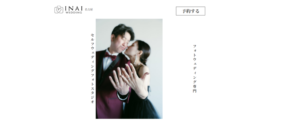 ウェディングフォトスタジオ INAI WEDDING 名古屋店の公式サイト