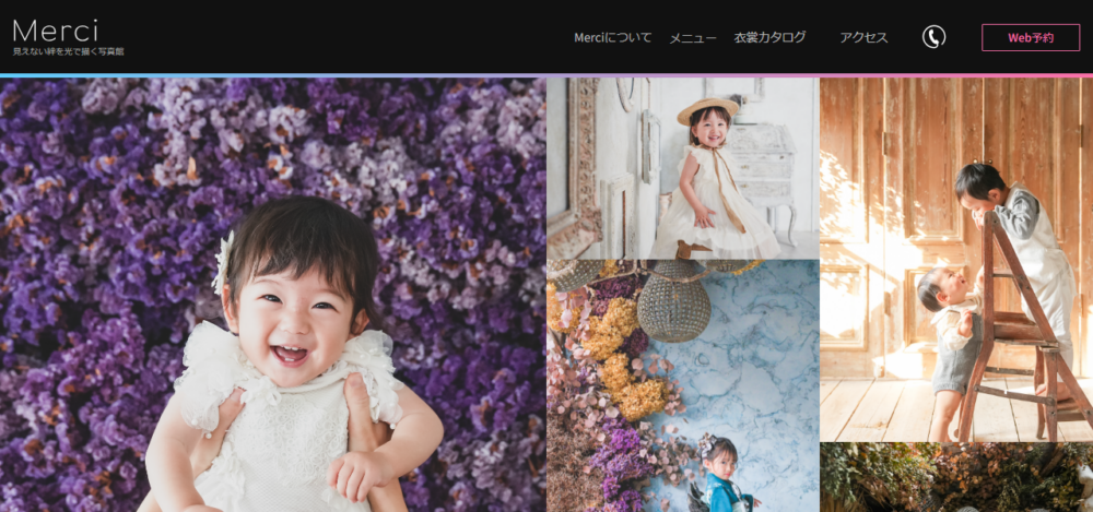 フォトハウスMerciの公式サイト