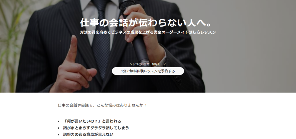 話し方教室|株式会社あたまの公式サイト