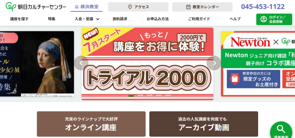 朝日カルチャーセンター横浜教室の公式サイト