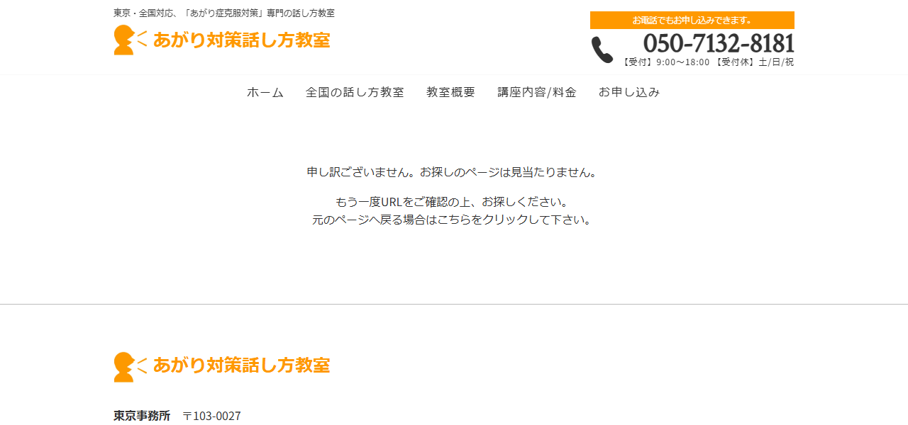 横浜話し方教室の公式サイト