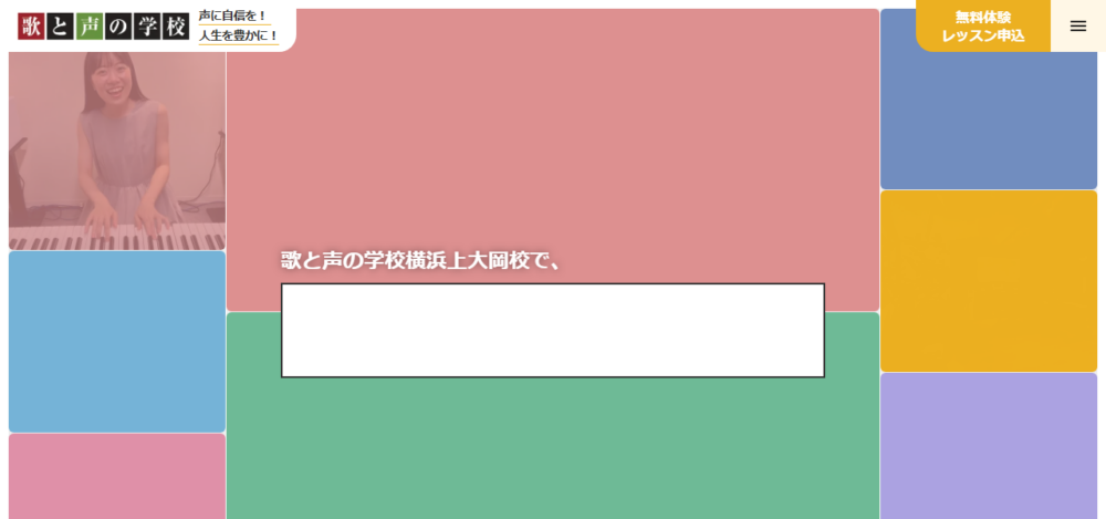 歌と声の学校 横浜の公式サイト