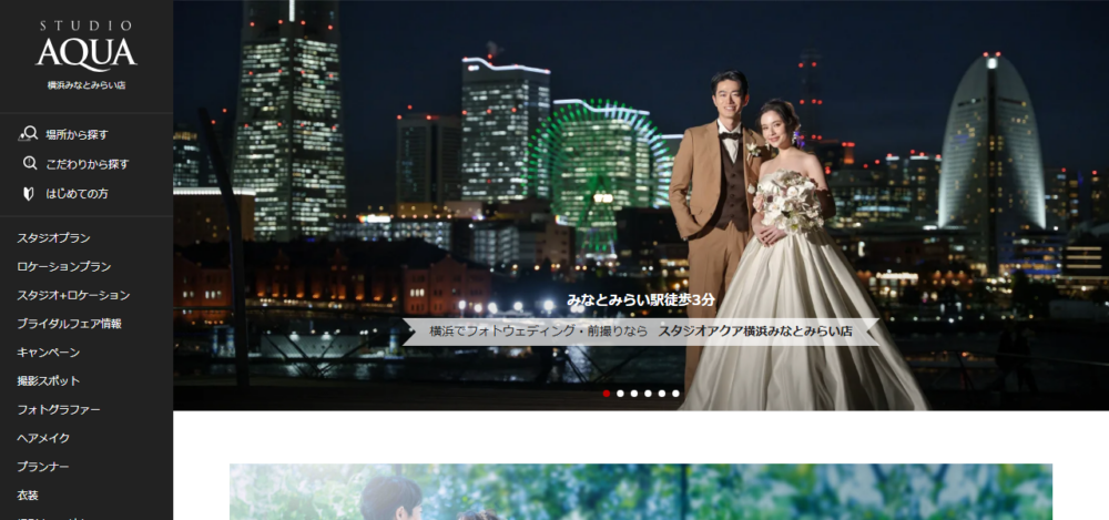 スタジオアクア横浜みなとみらい店（スタジオAQUA）の公式サイト