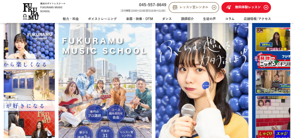FUKURAMU MUSIC SCHOOL ボイトレ・ボイストレーニング横浜校の公式サイト