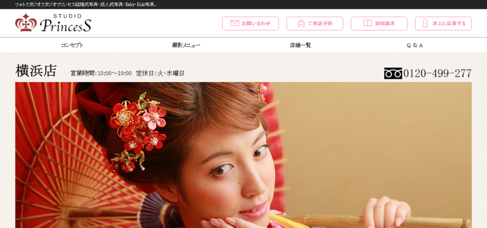フォトスタジオ プリンセス横浜の公式サイト
