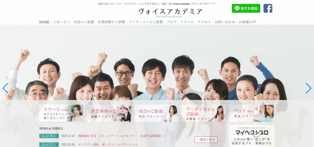 京都話し方教室・トレーニング｜ヴォイスアカデミアの公式サイト