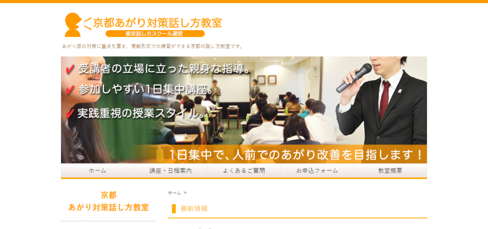 京都話し方教室（あがり対策話し方教室）の公式サイト