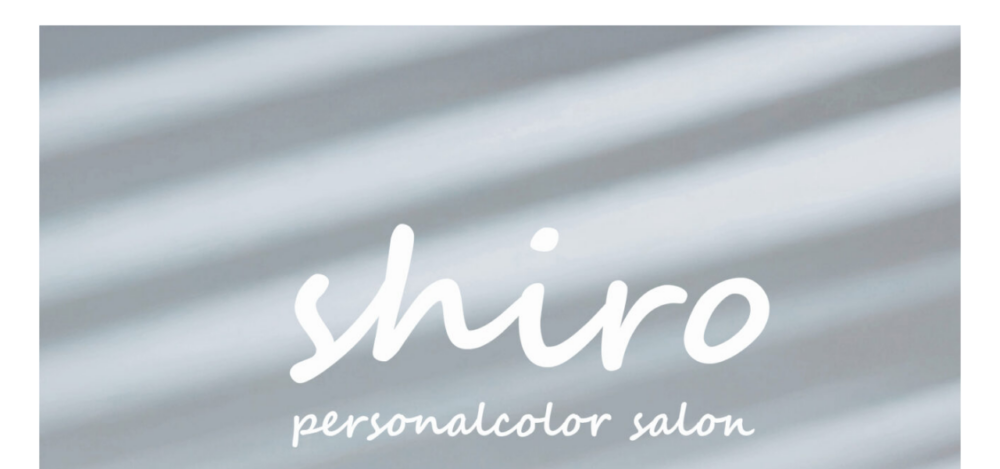 shiroの公式サイト