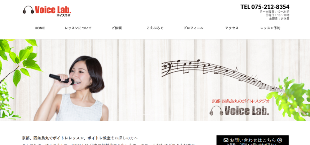 京都・四条烏丸ボイトレスタジオ Voice Lab.の公式サイト