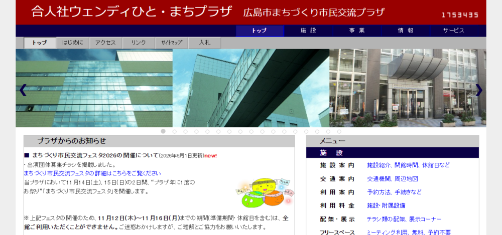 合人社ウェンディひと・まちプラザの公式サイト