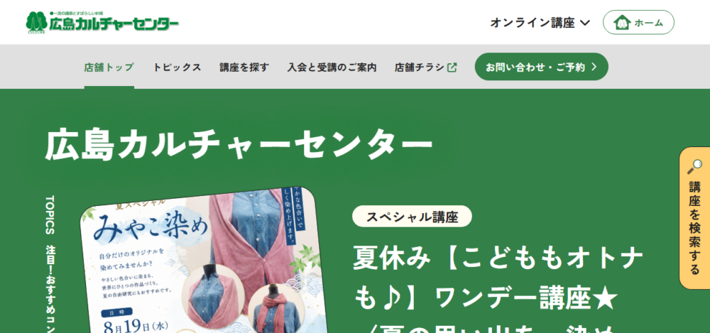 広島カルチャーセンターの公式サイト