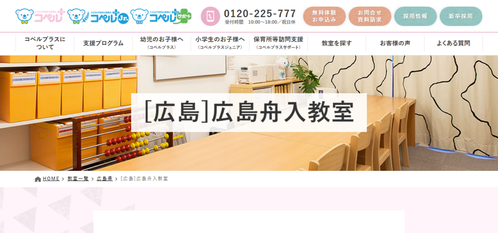 コペルプラス広島舟入教室の公式サイト